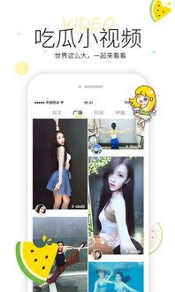 网红视频吃瓜软件免费,免费软件带你畅享娱乐盛宴