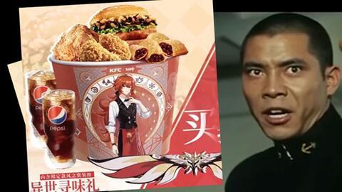 肯德基联动原神爆料视频,跨界联动,揭秘神秘新品! 第2张 肯德基联动原神爆料视频,跨界联动,揭秘神秘新品! 第2张